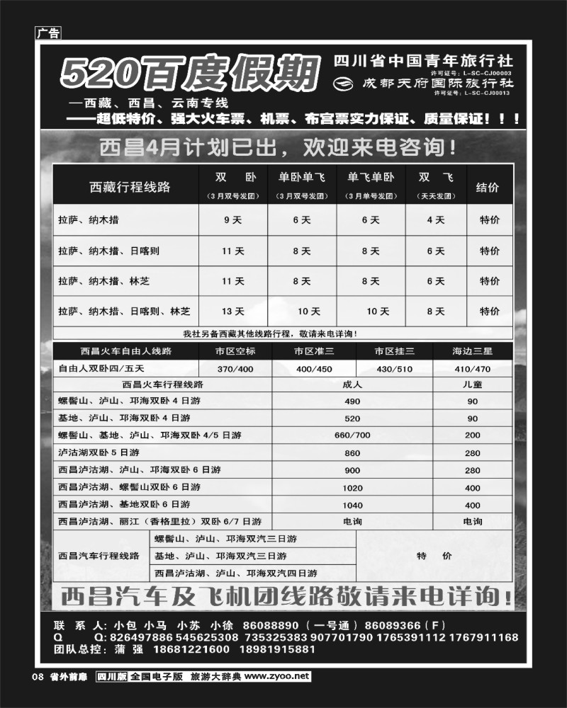 1r前扉8  520百度假期
