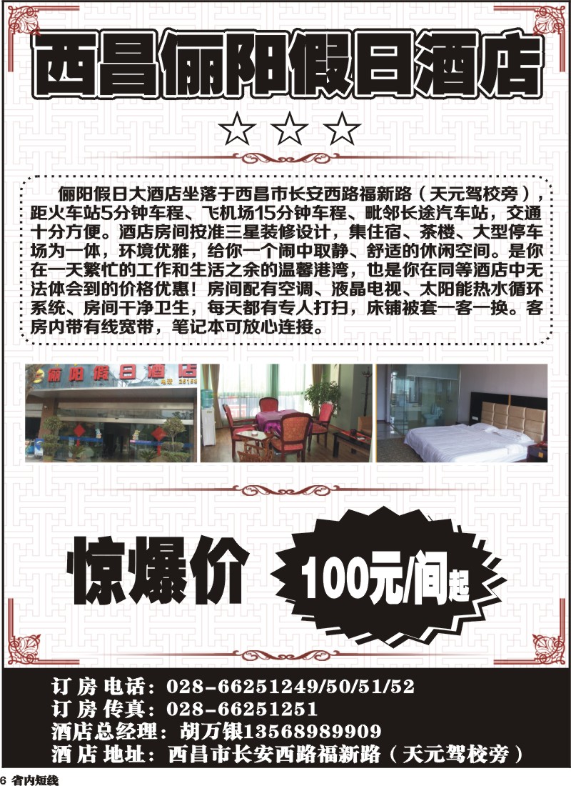 b6 市光大青山绿水假期 周边线