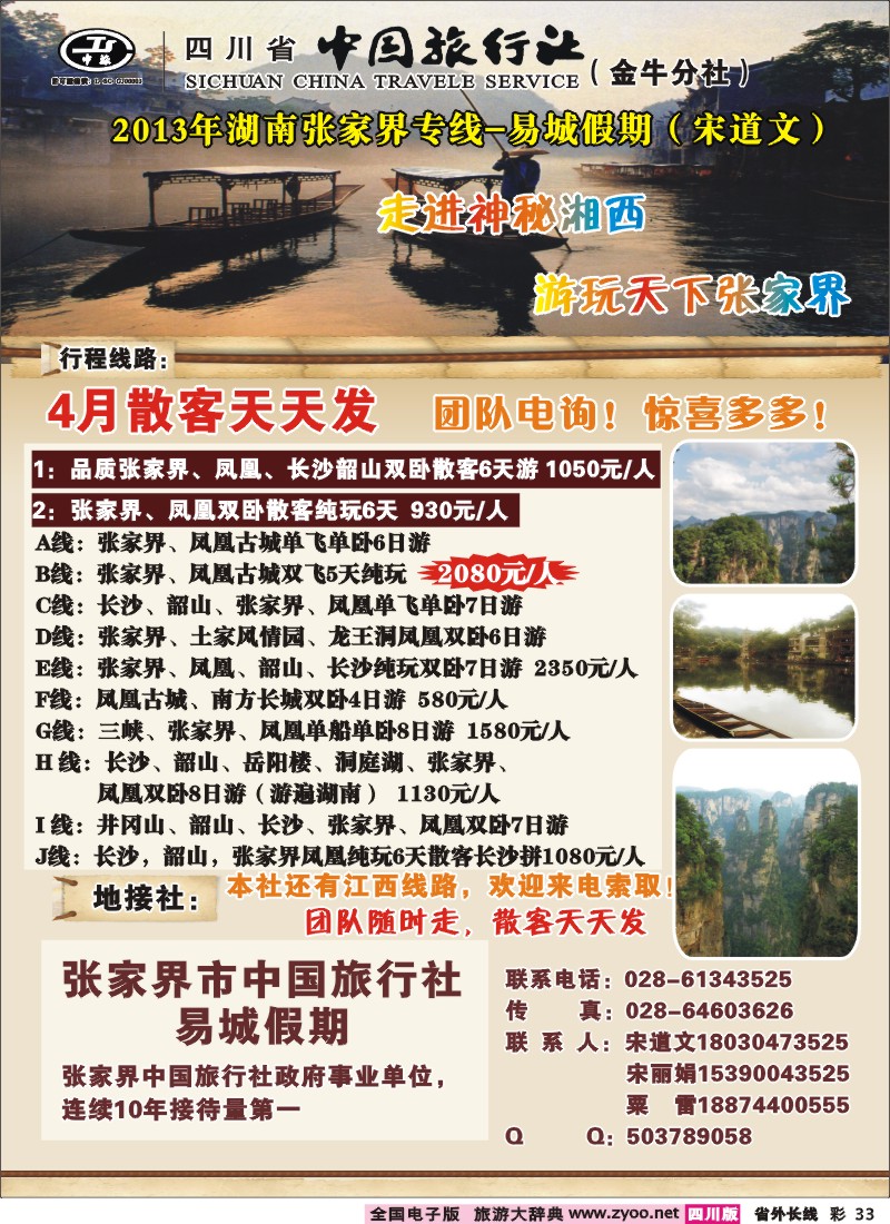 0r彩33  易城假期