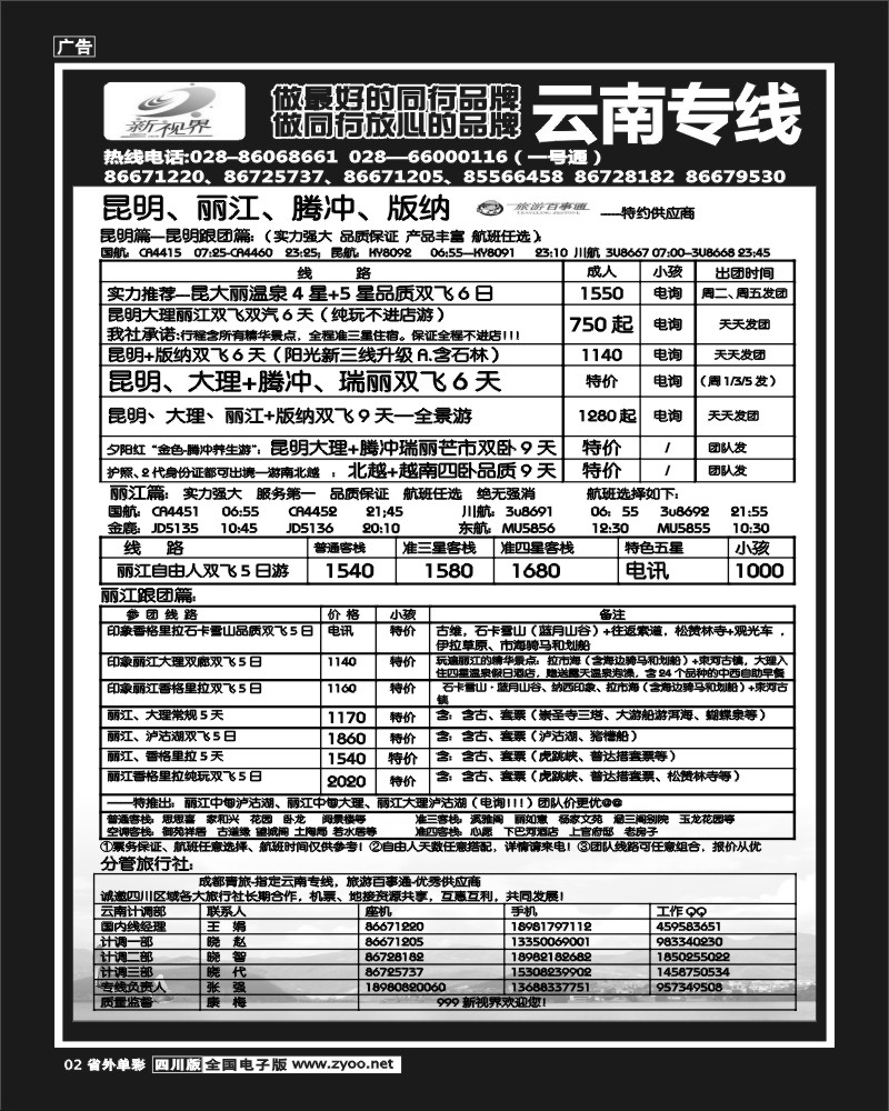 2r单彩2  999新视界-西昌云南专线