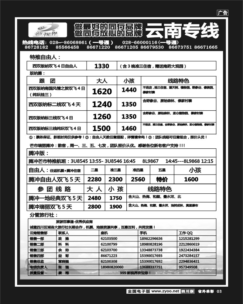 2r单彩3  999新视界-西昌云南专线