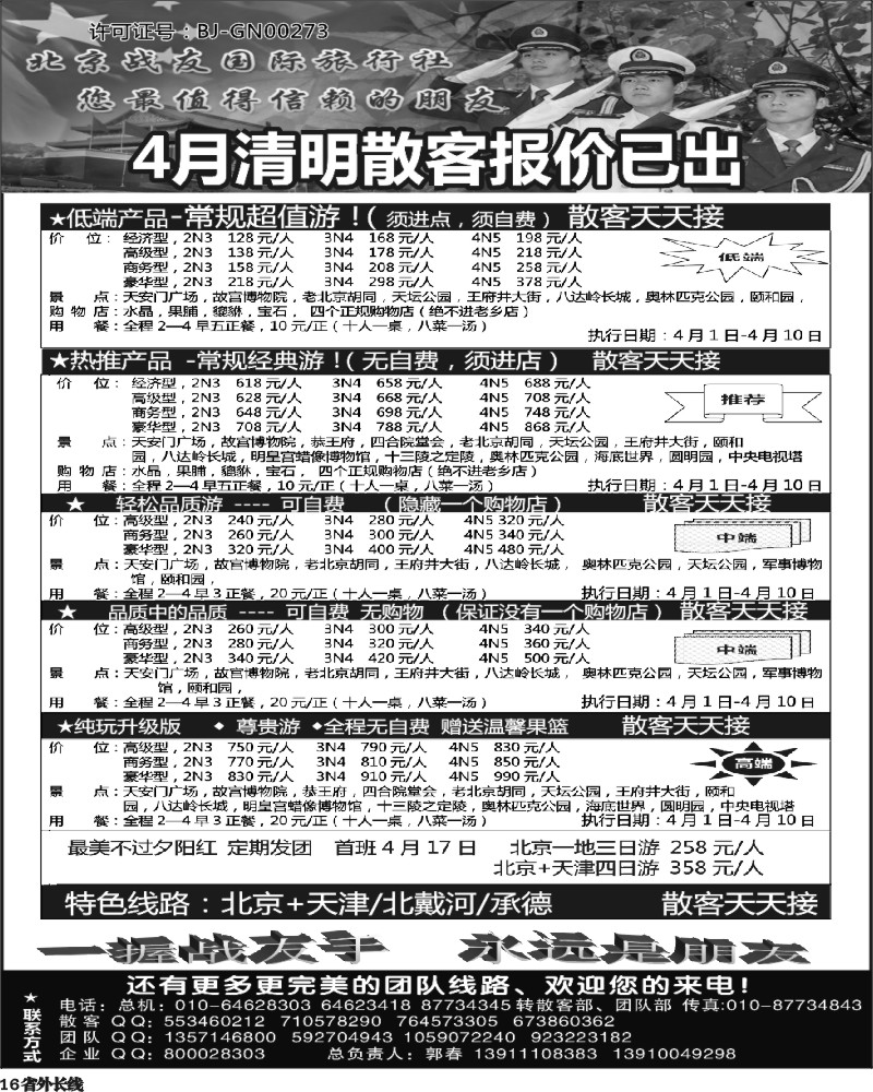 r16  北京战友