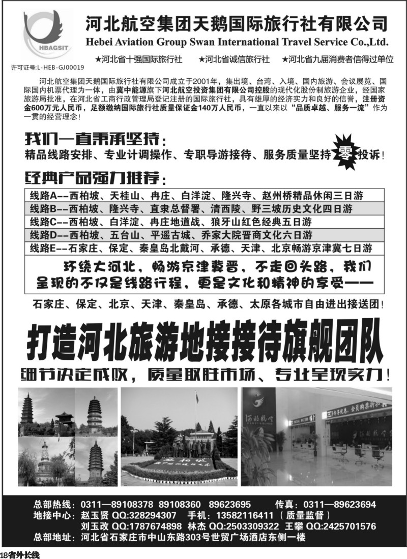 r18  西柏坡专业地接—河北航空集团天鹅国旅