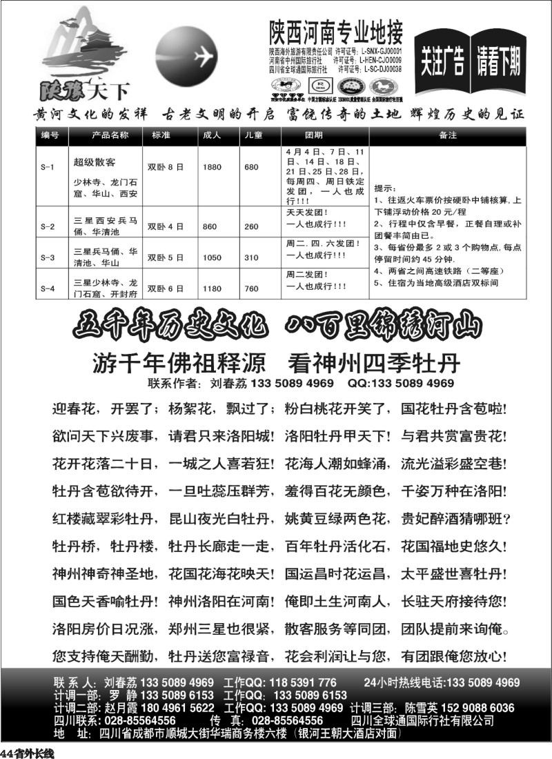 r44  陕豫天下
