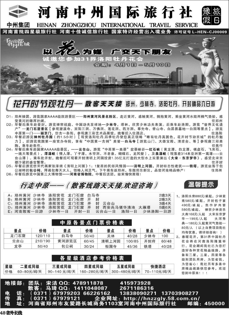 r48   河南中州国旅—专业河南地接