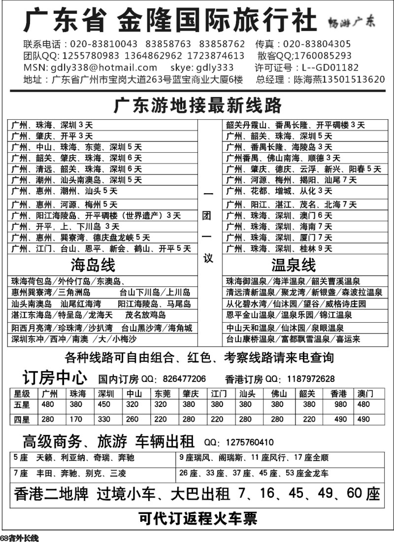 r68   广东金隆国际旅行社—广东游专业地接