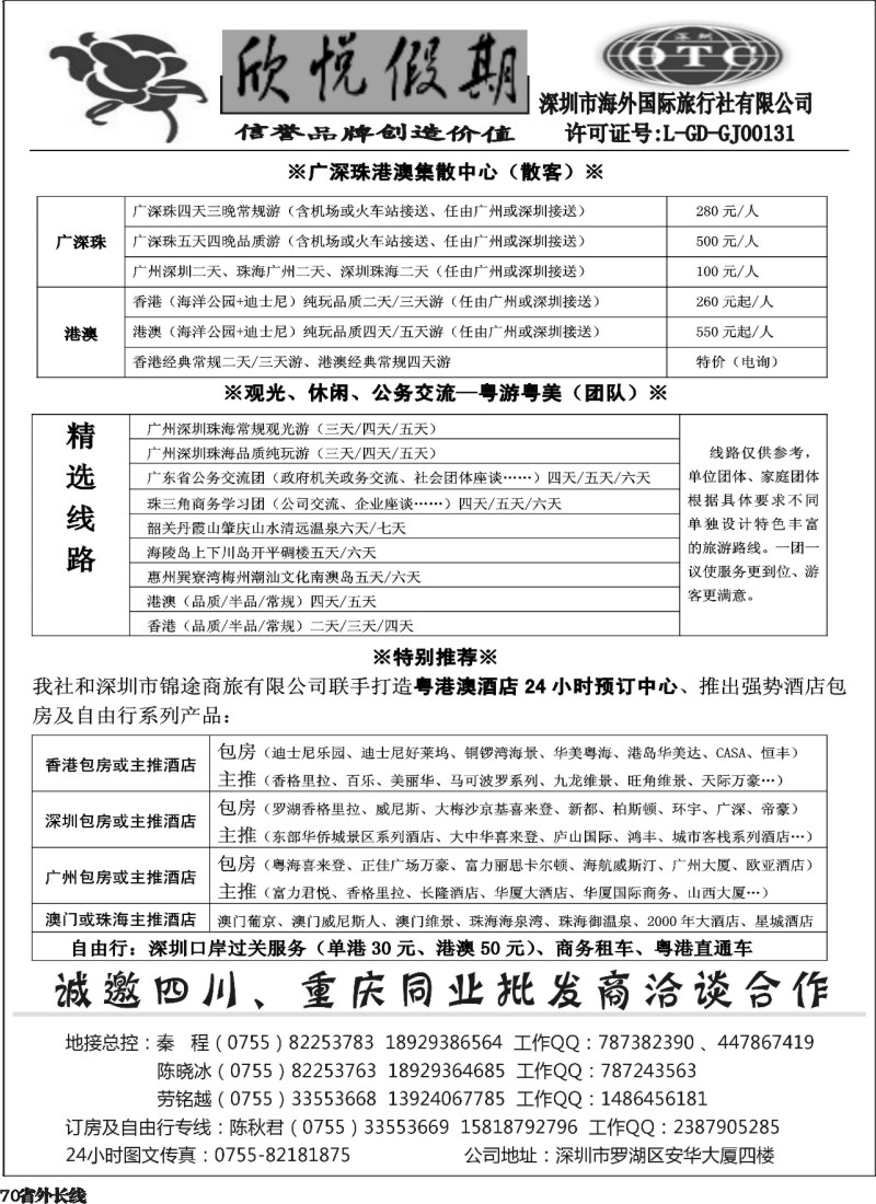 r70  广深珠地接--深圳海外欣悦假期