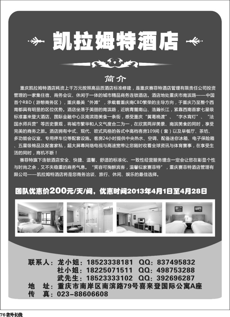 r76   重庆凯拉姆特酒店-团队优惠中