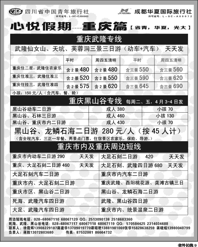 r9  心悦假期-死海、武隆