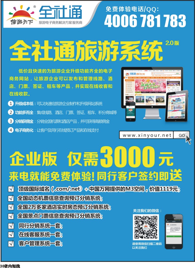 b38  全社通旅游系统-宣传单张彩