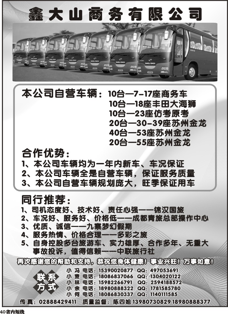 b40  鑫大山商务有限公司