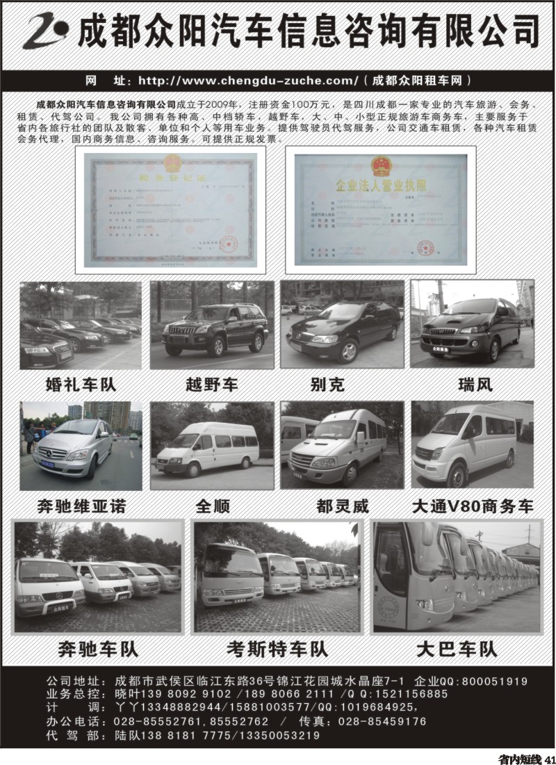 b41  成都众阳租车有限公司