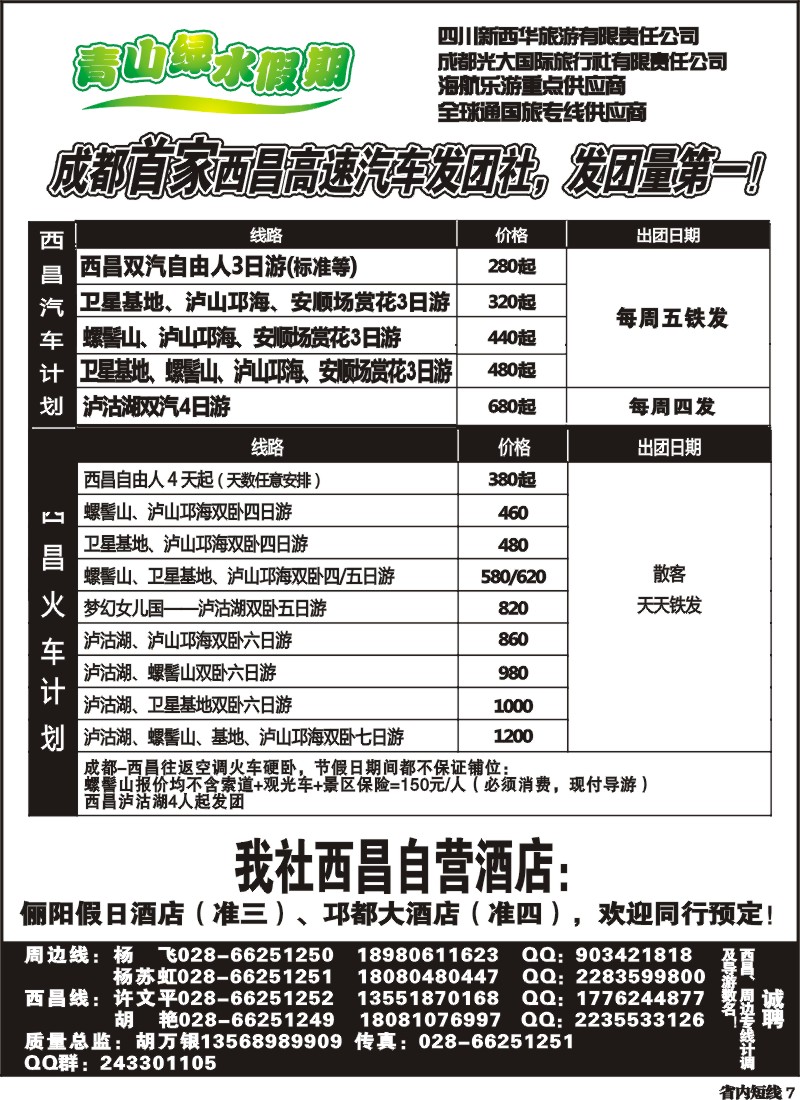b7 市光大青山绿水假期 周边线