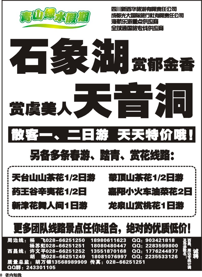 b8 市光大青山绿水假期 周边线