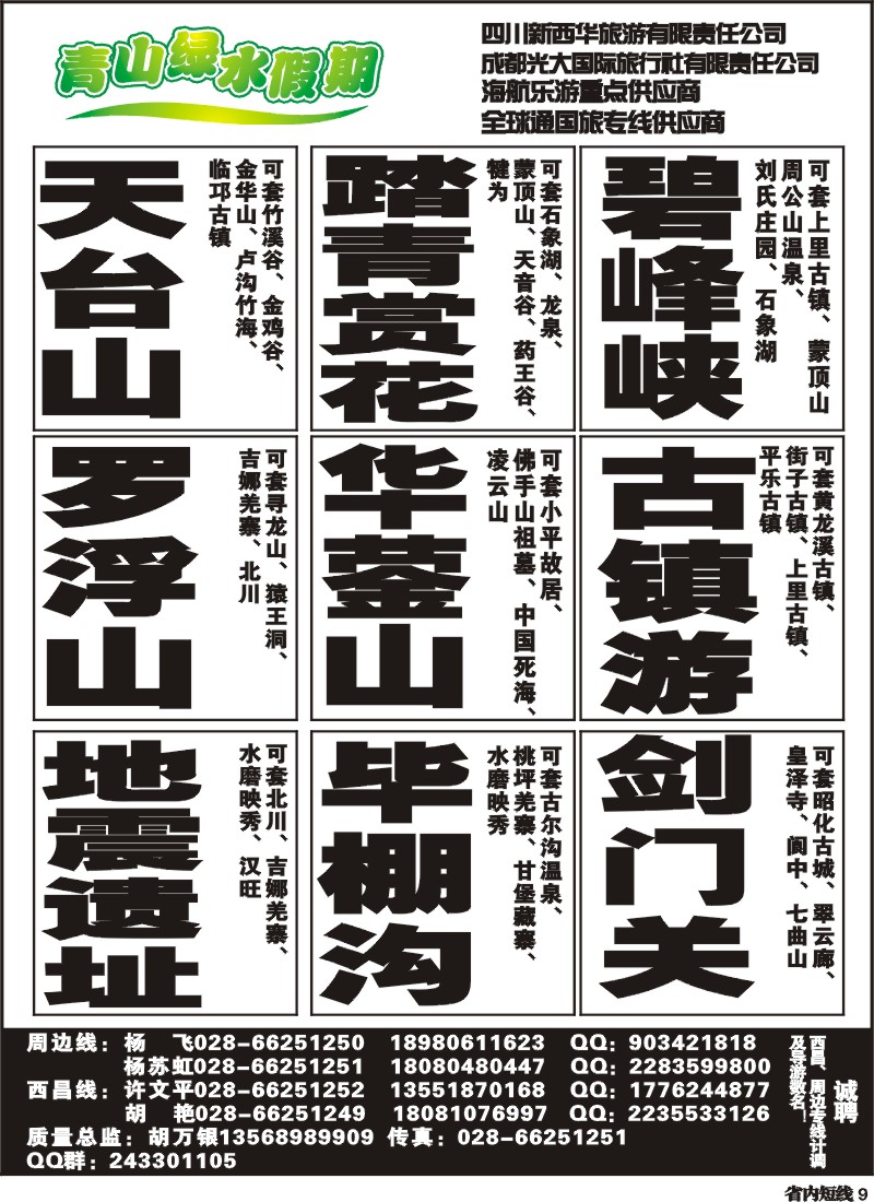 b9 市光大青山绿水假期 周边线