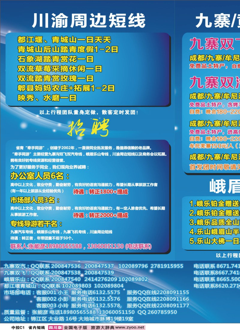 0b中拉C1  牵手同游