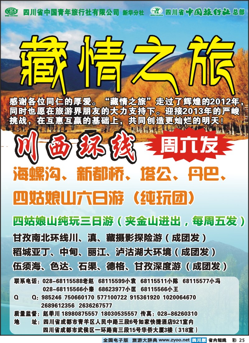 0b彩25  省青旅-藏情之旅