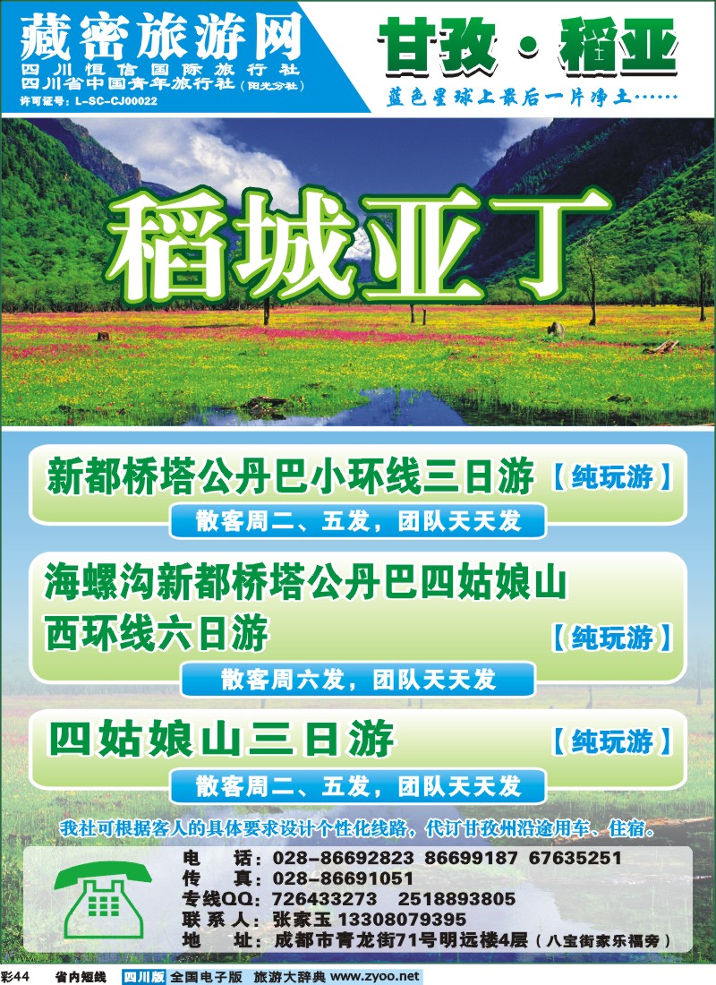 0b彩44   藏密旅游网