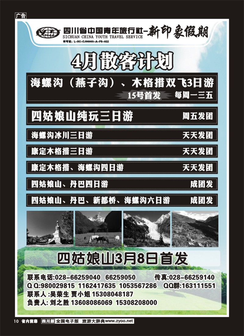 1b前扉10   省青旅-新印象假期