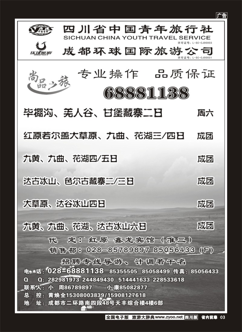 1b前扉3   省青旅 尚品之旅 九寨