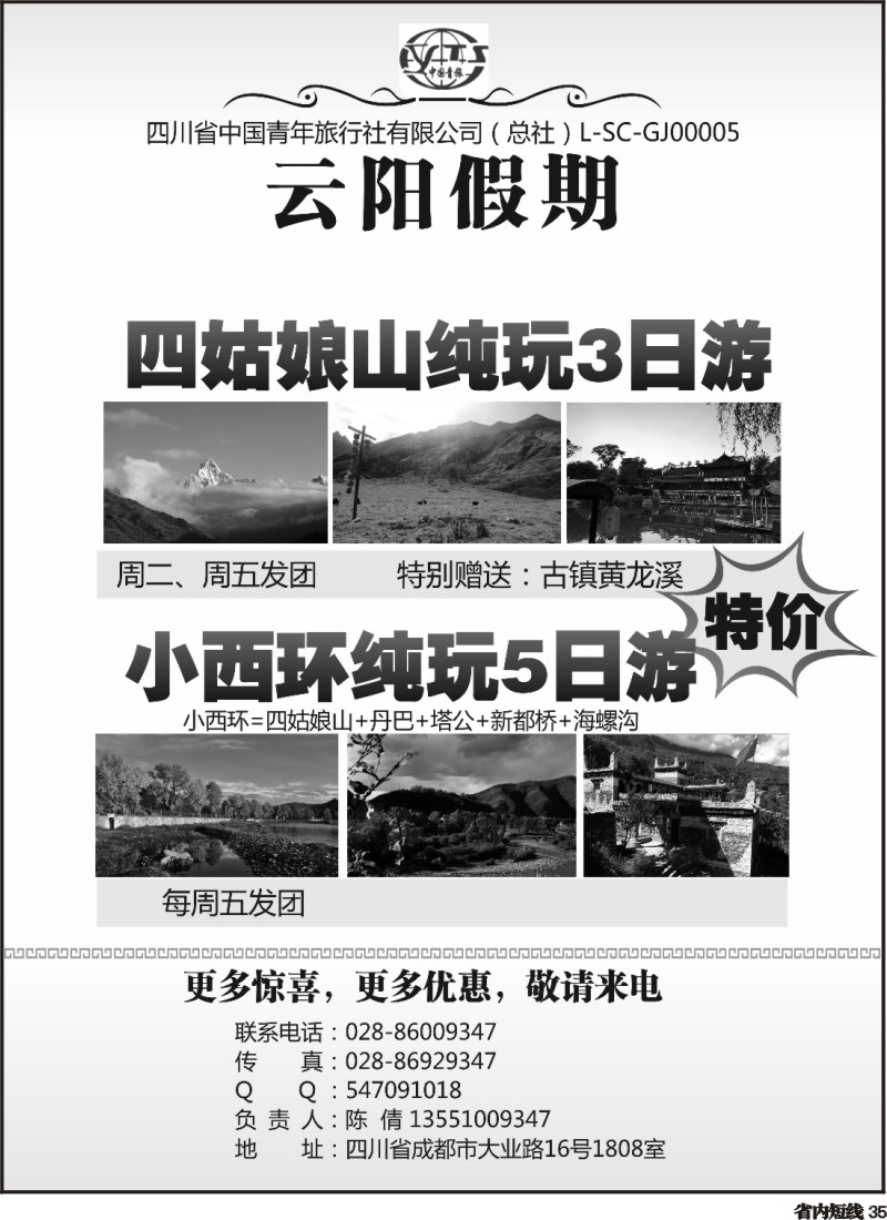 b35 省青旅  云阳假期  四姑娘山