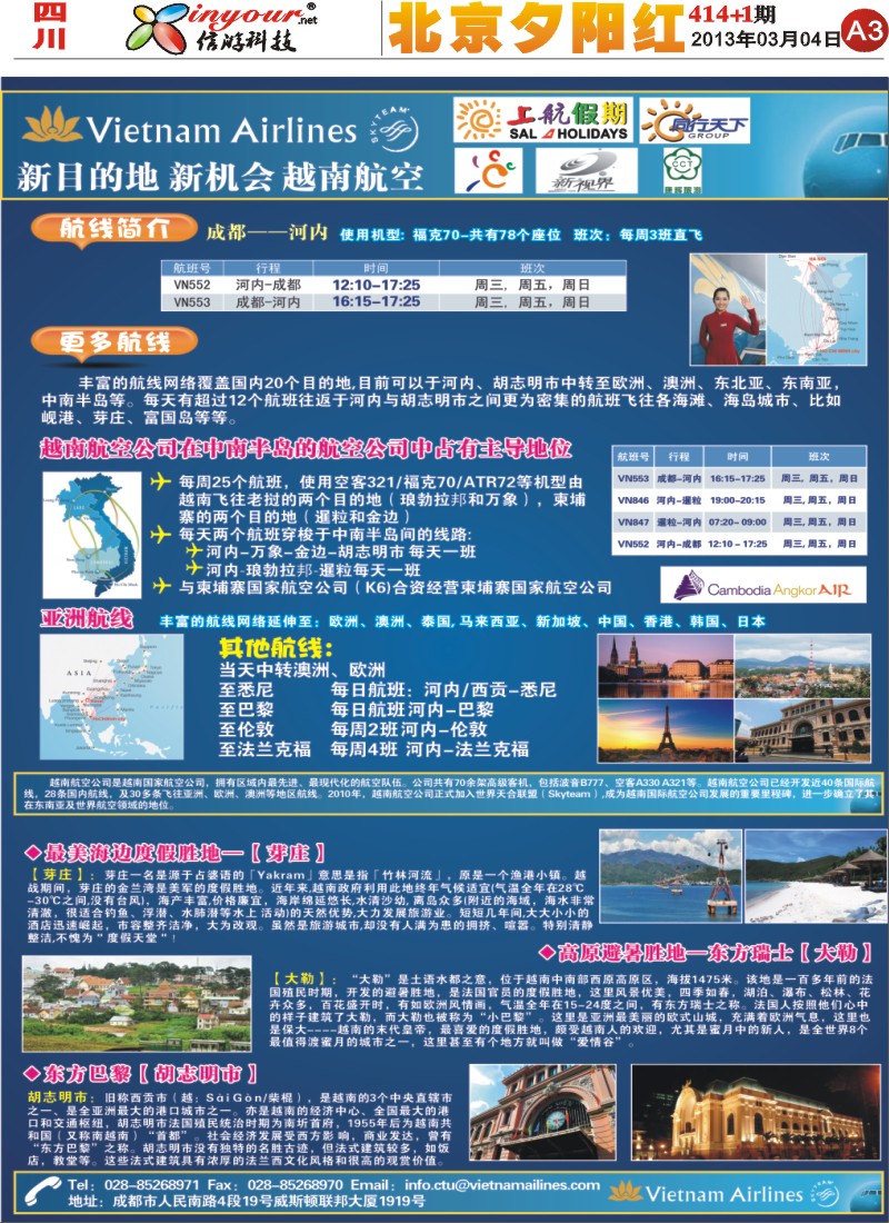 A3   上航假期报刊