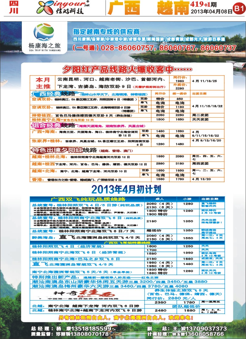 B1  杨康海之旅