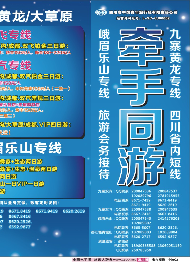 0b中拉C2  牵手同游