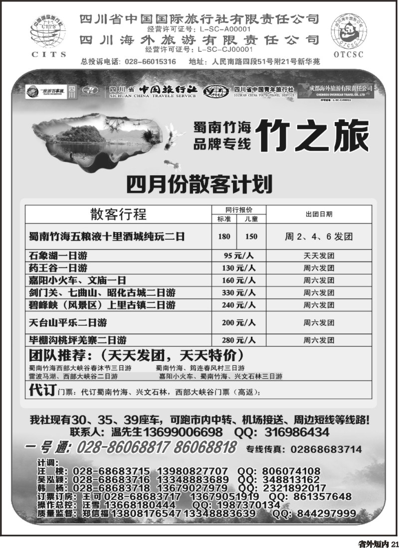 b21竹之旅