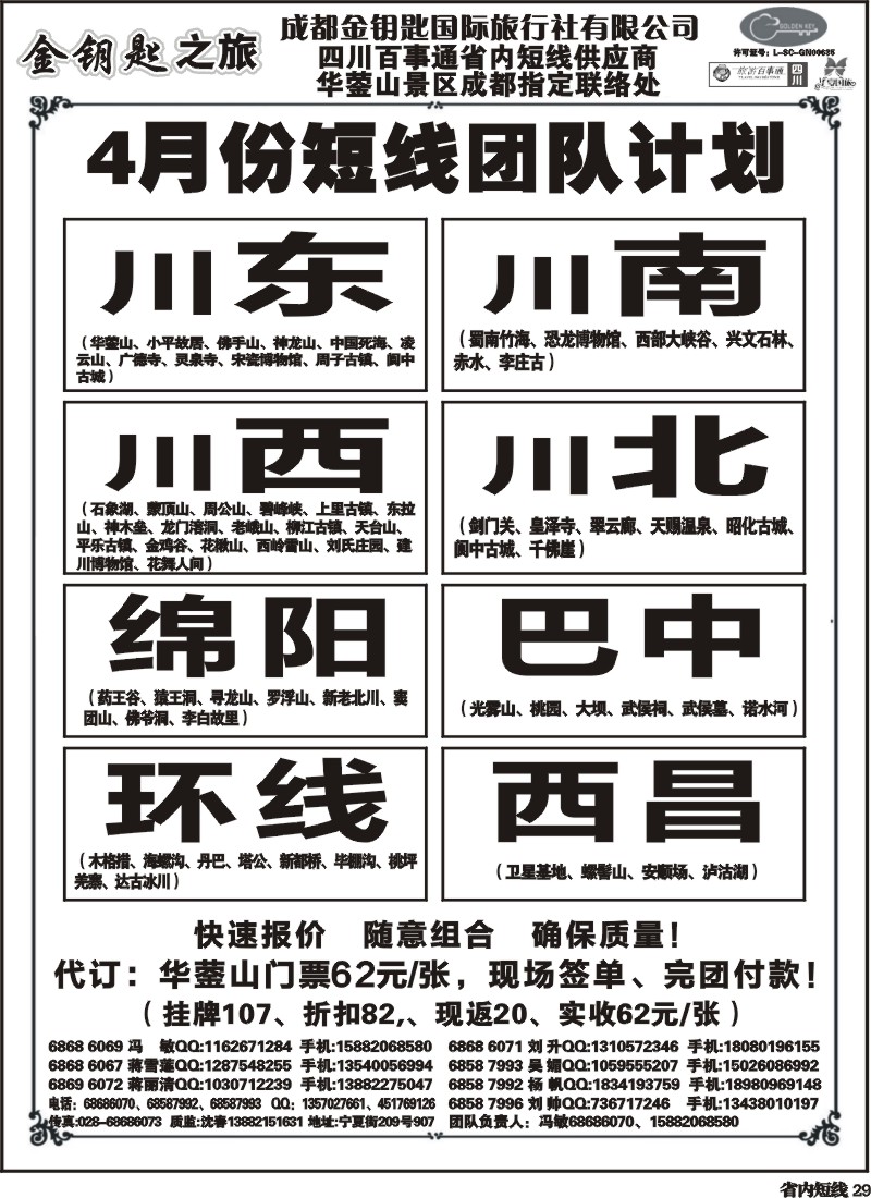 b29 金钥匙-周边短线