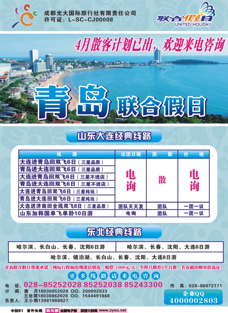 0r中拉B1    青岛联合假日