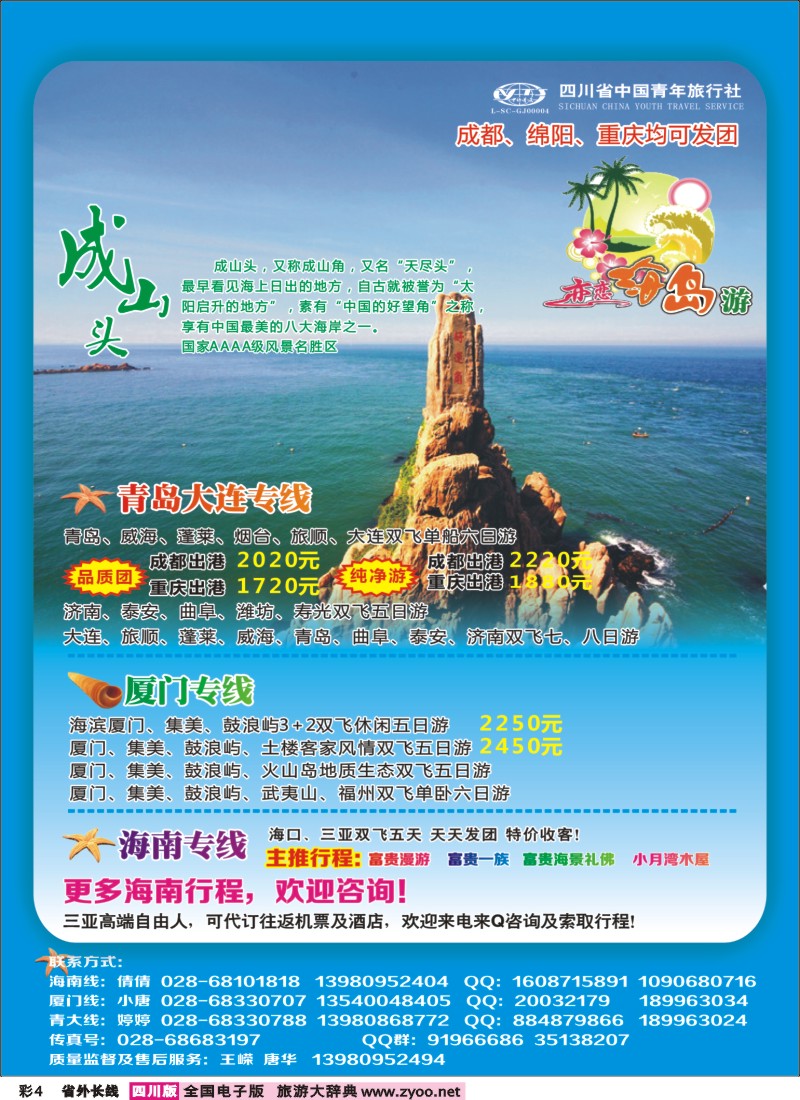 0r彩4  恋恋海南岛