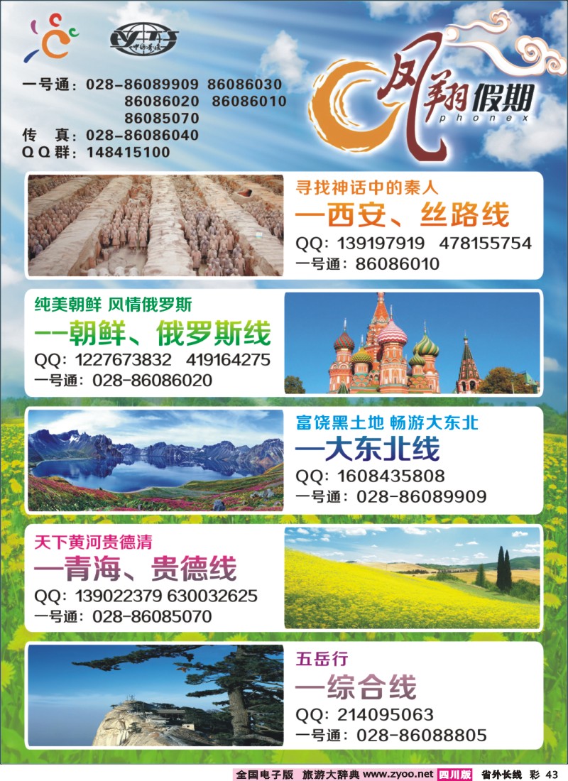 0r彩43  市光大-凤翔假期-东北、朝鲜