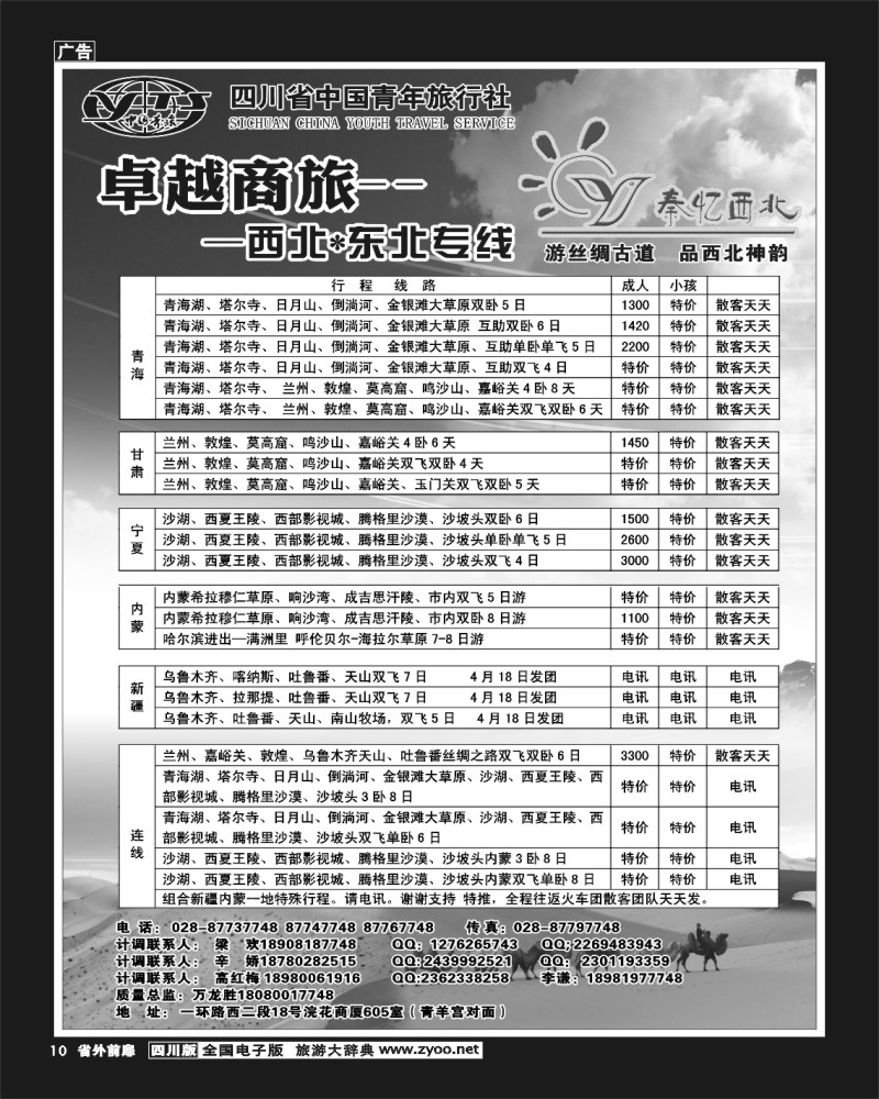 1r前扉10  省青旅卓越商旅 秦忆西北-青海甘肃宁夏