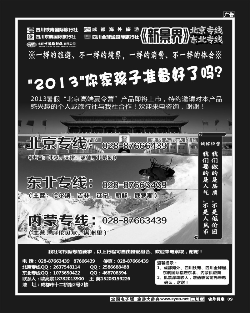 1r前扉9  北京新景界