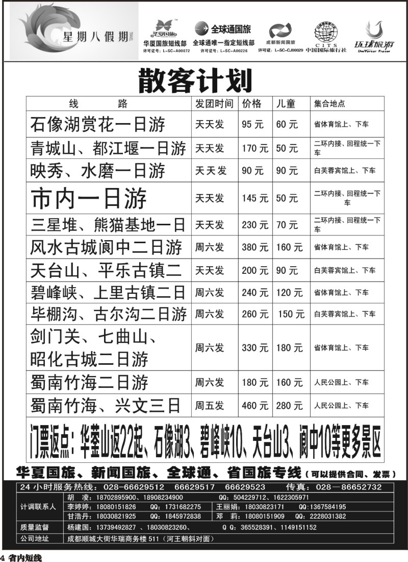 b4   星期八假期