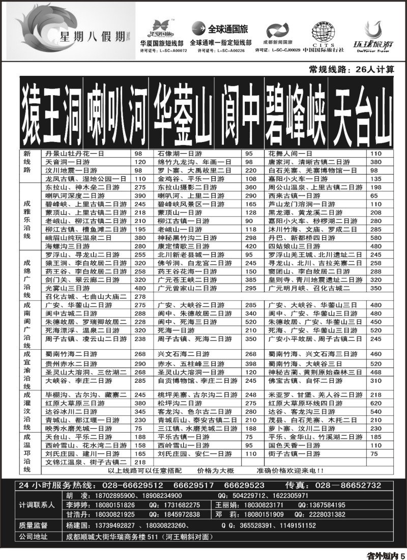 b5   星期八假期