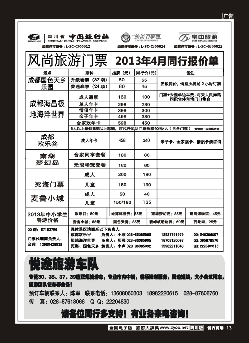 1b前扉13  风尚旅游票务