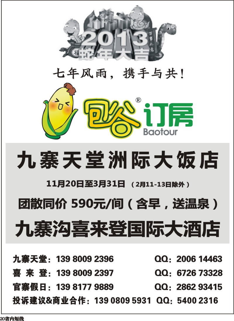 b20   包谷订房