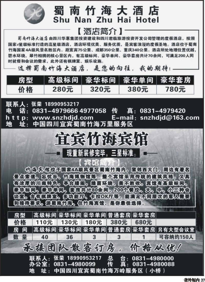 b37  宜宾蜀南竹海大酒店、竹海宾馆