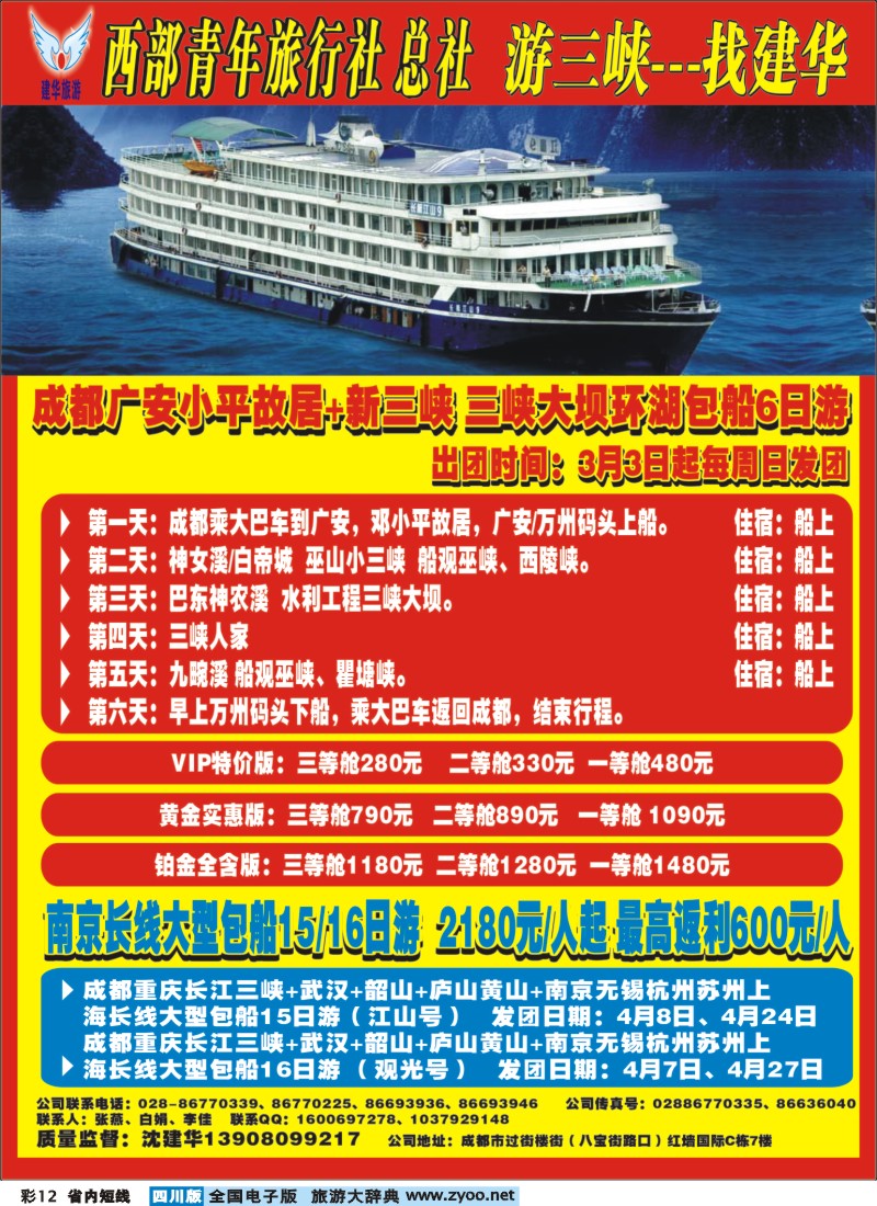 0b彩12  西部青旅  三峡