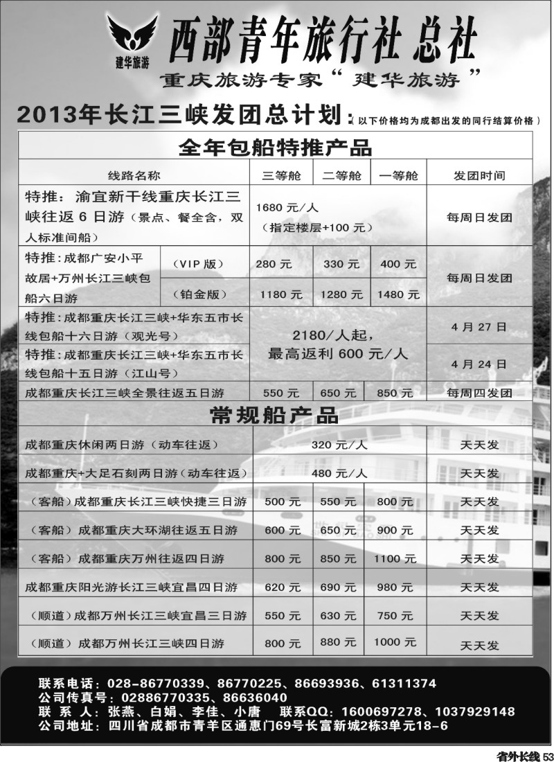 r53   西部青旅-长江三峡