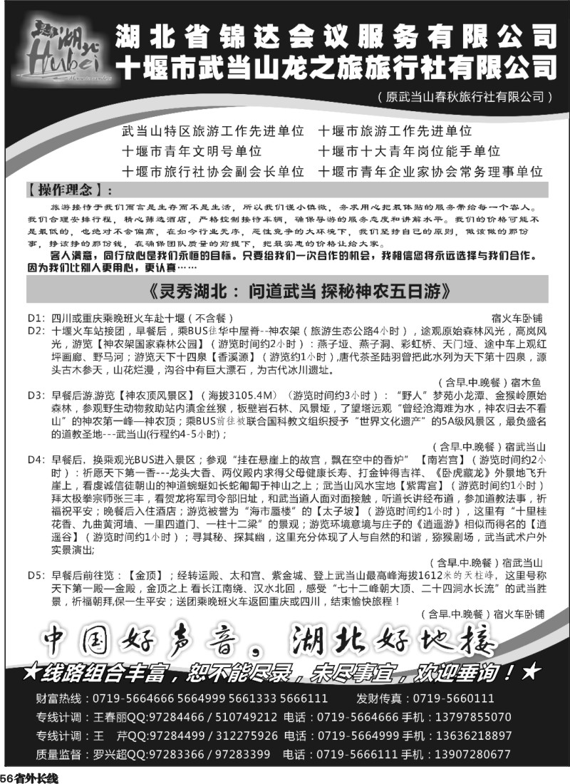 r56  武当山龙之旅旅行社