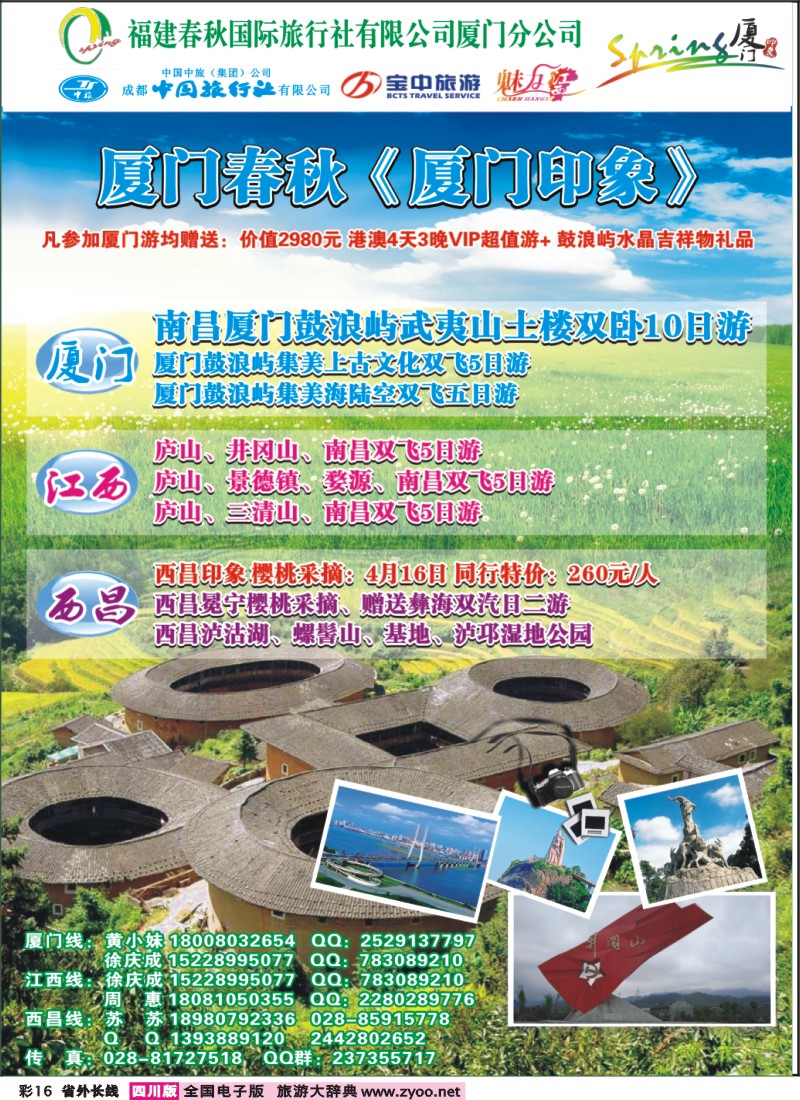 0r彩16  市中旅-厦门印象-厦门、江西、广东