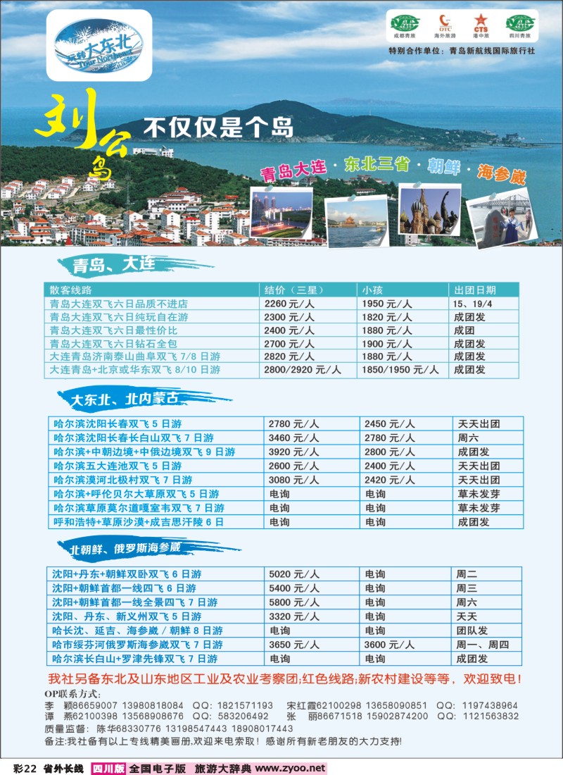 0r彩22   玩转大东北