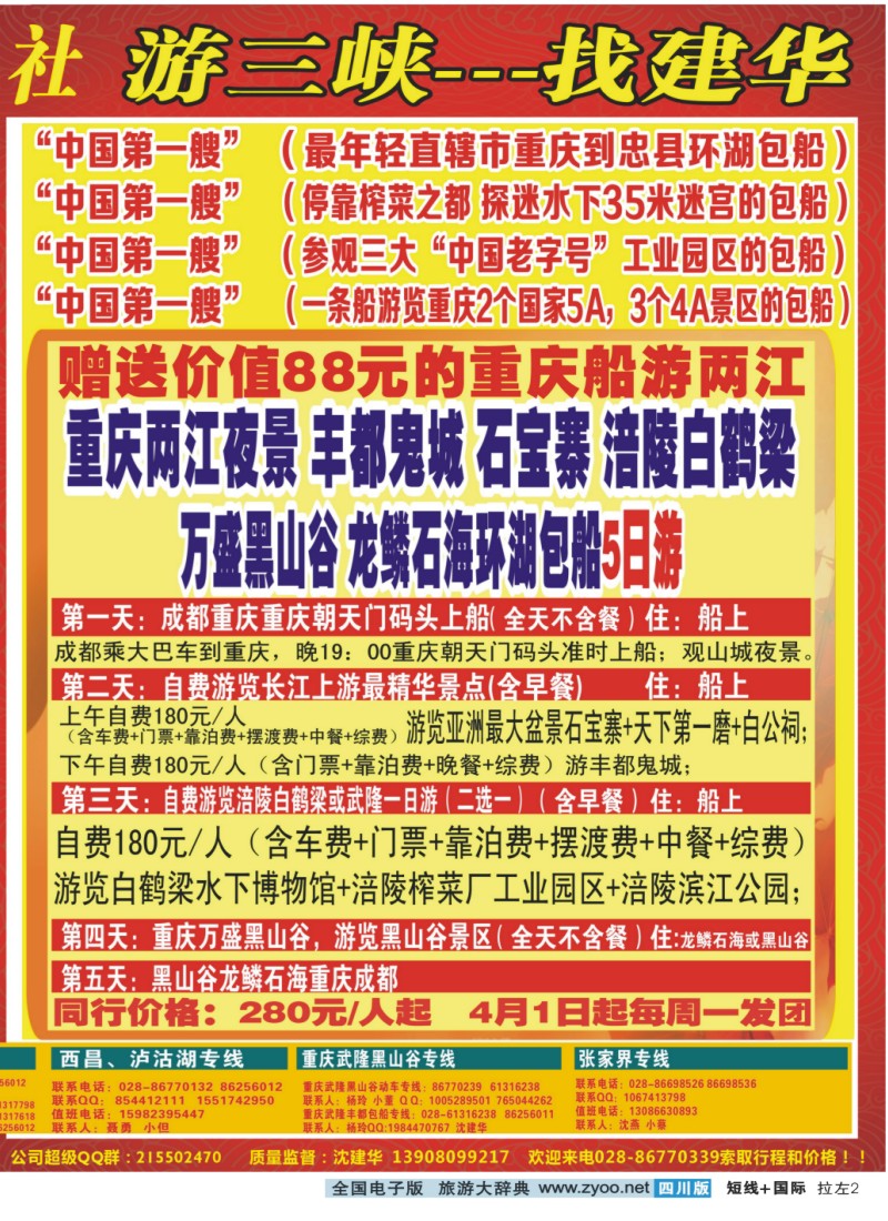 0b拉左02 西部青年旅行社  三峡专线