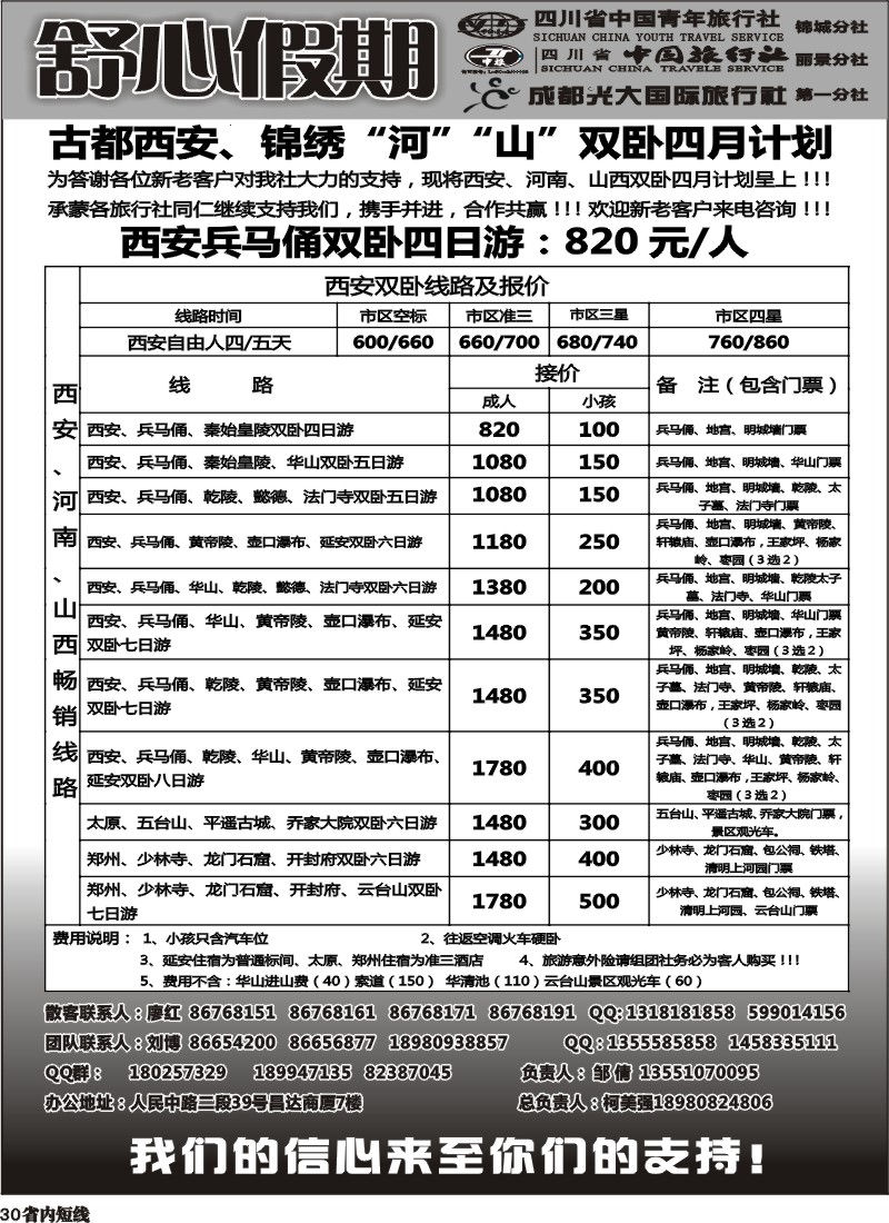 b30  舒心假期 新