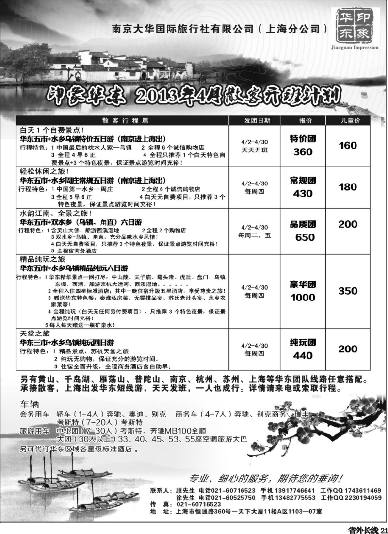 r21  印象华东地接线路