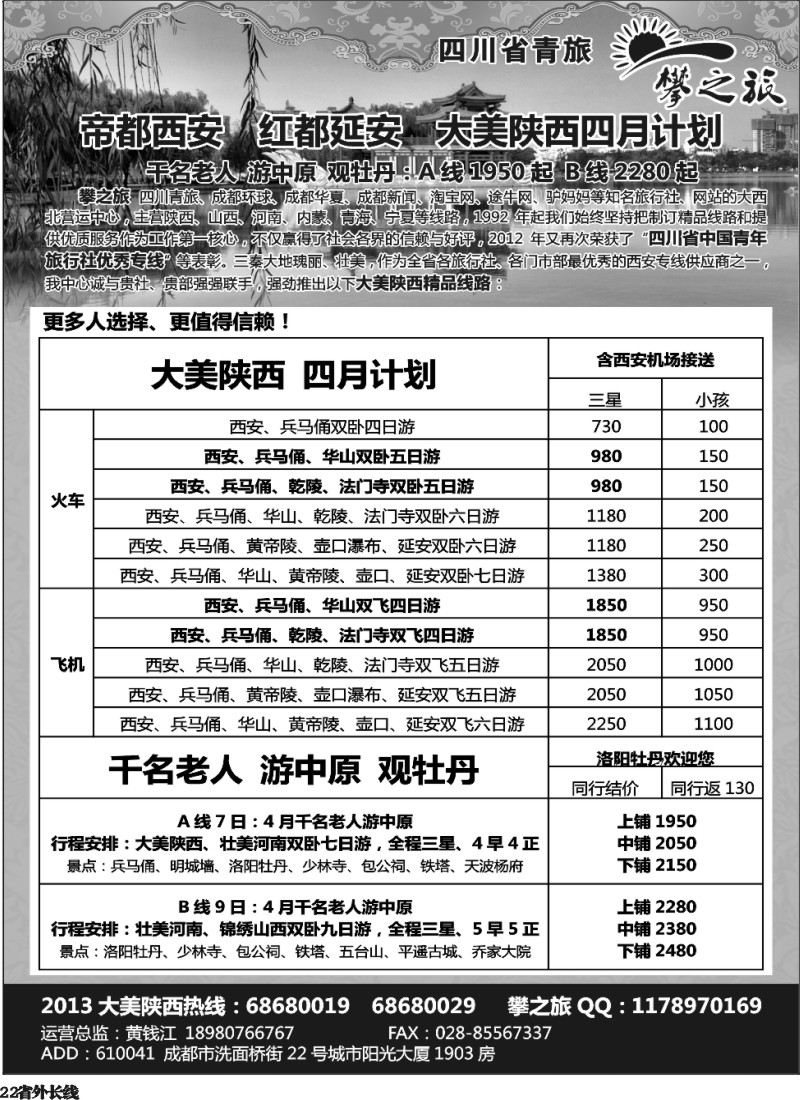 r22    省青旅-攀之旅-西安  大美西北  四月计划
