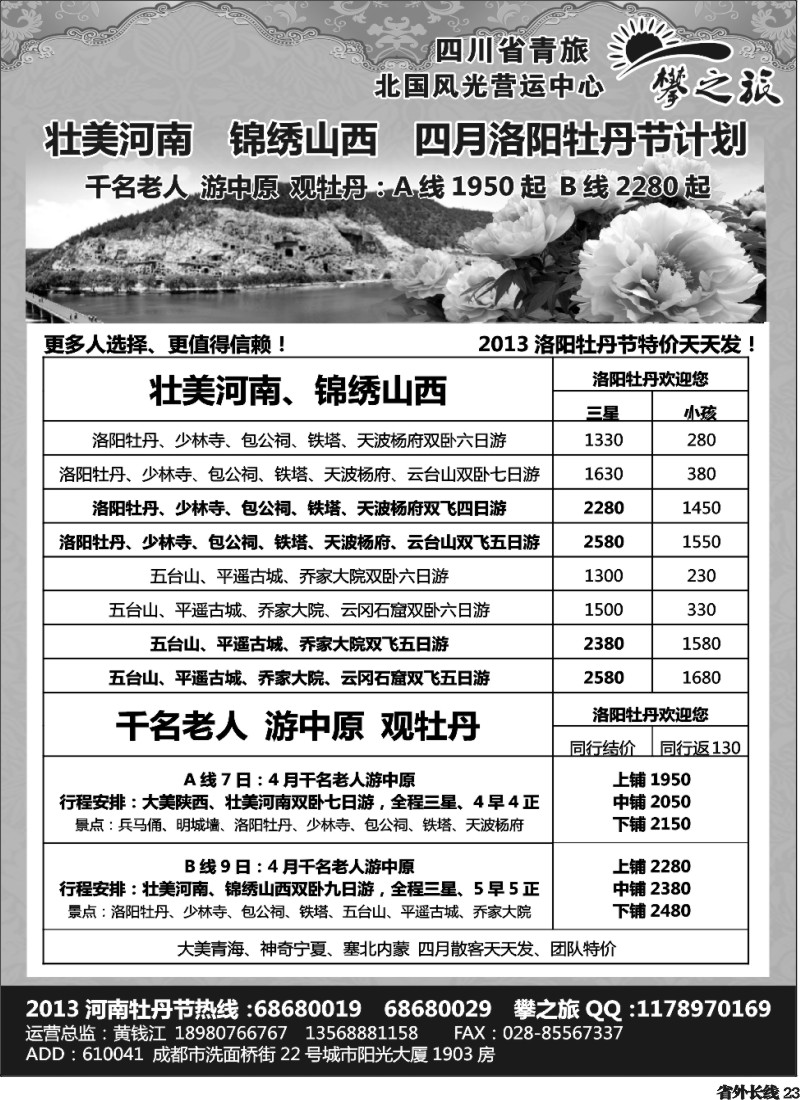 r23    省青旅-攀之旅-西安  大美西北  四月计划